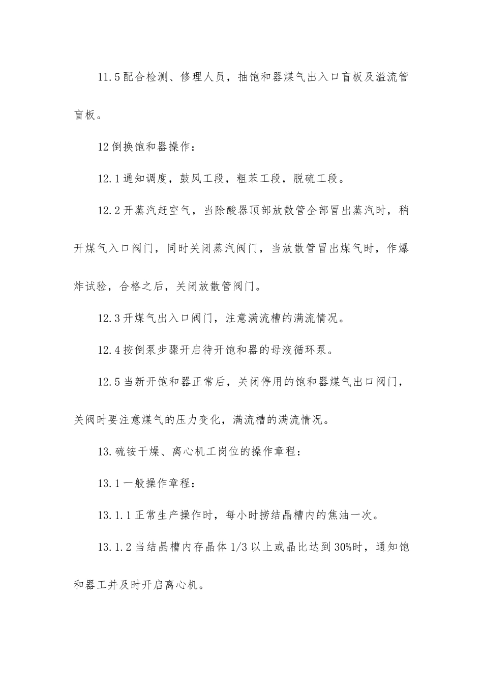 硫胺工段操作规程_第3页