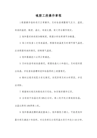 硫胺工段操作规程