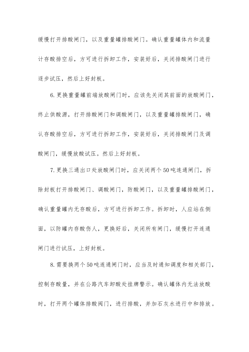 硫给泵加酸系统检修操作规程_第2页