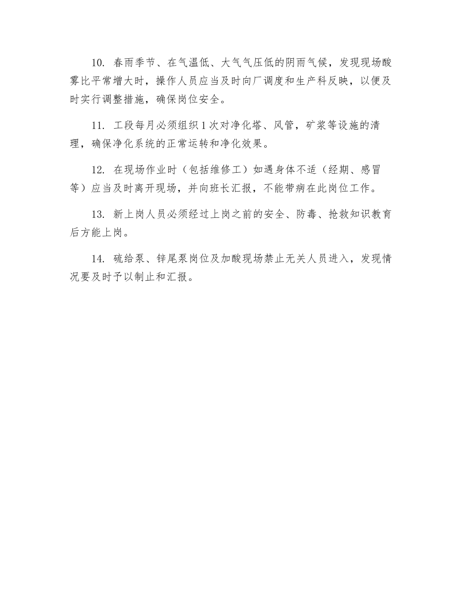 硫给泵安全操作规程_第2页