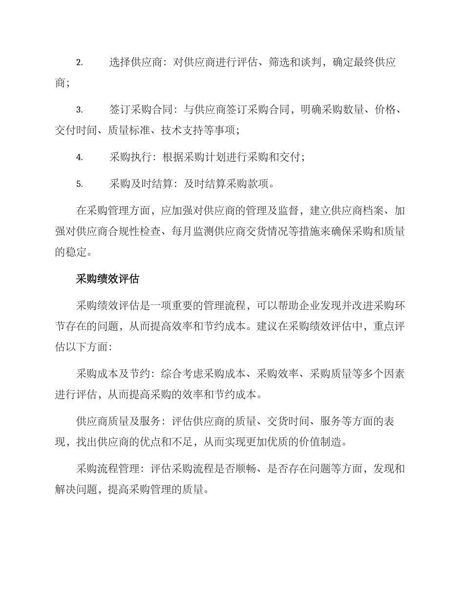 硫磺采购计划方案_第2页