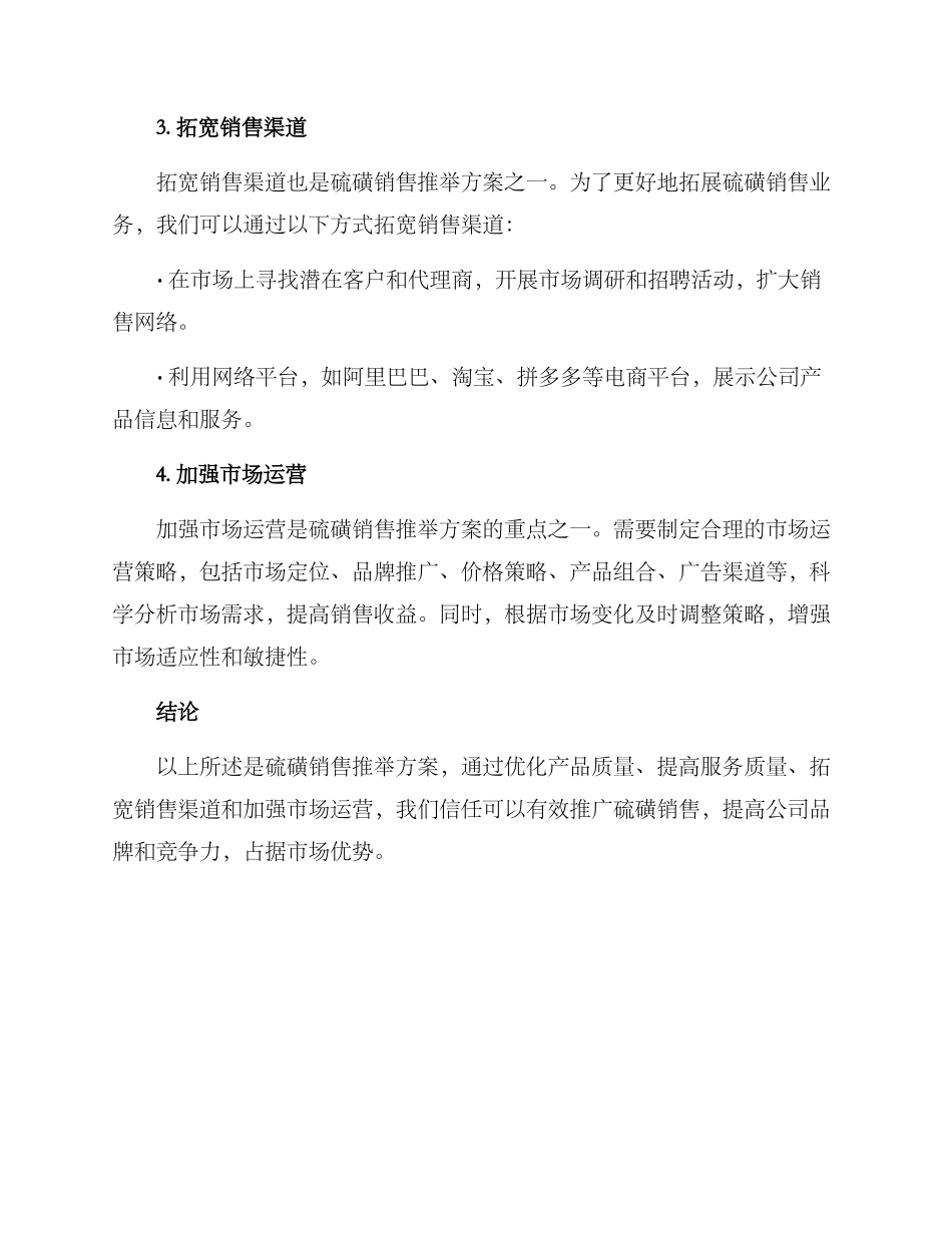 硫磺销售推荐方案_第2页