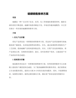 硫磺销售推荐方案