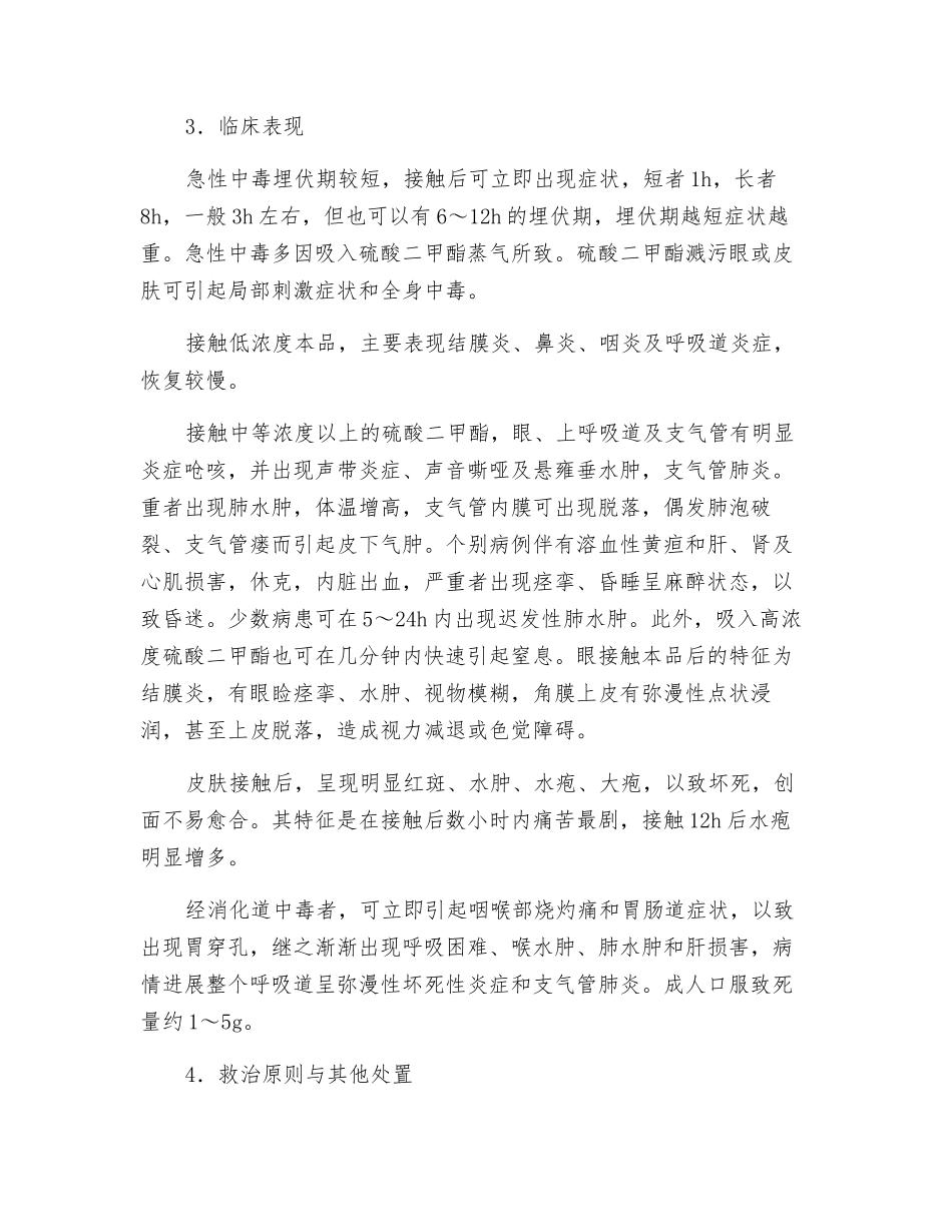 硫酸二甲酯中毒的危害及预防_第2页