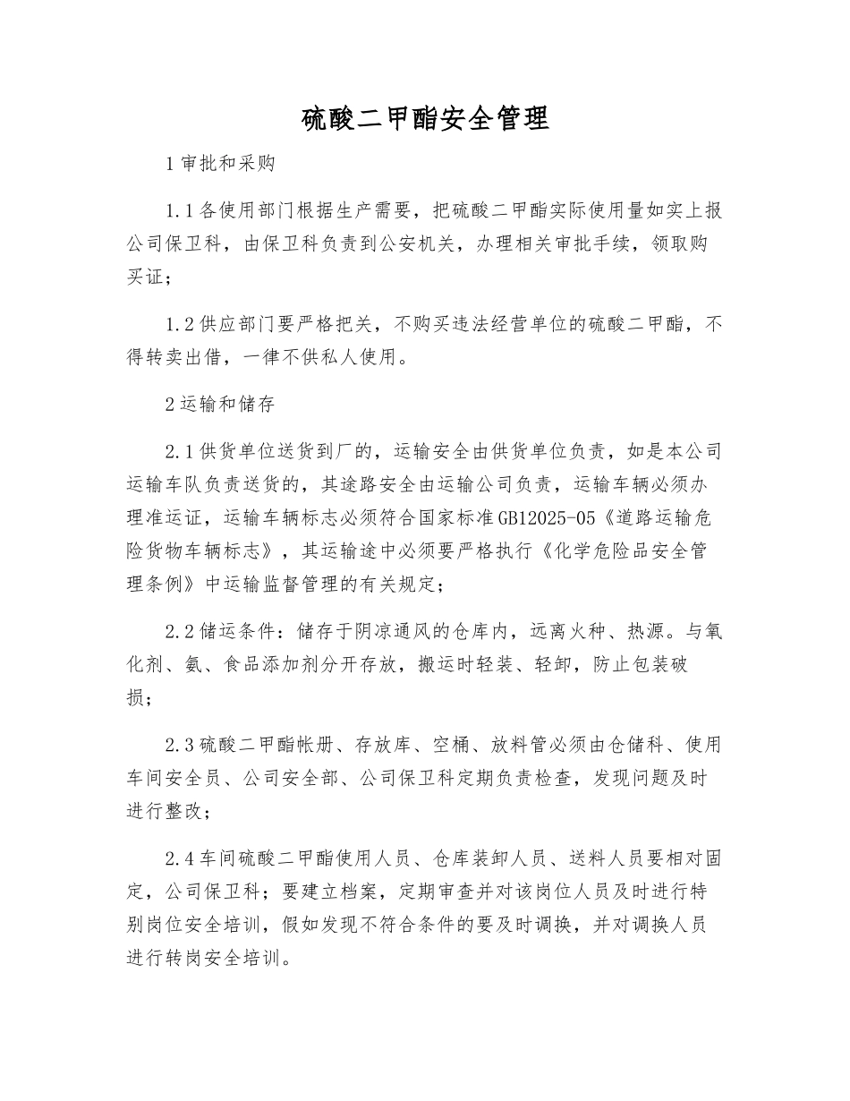 硫酸二甲酯安全管理_第1页