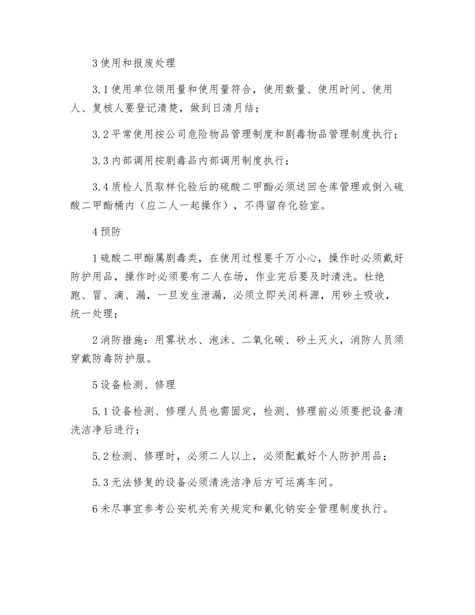 硫酸二甲酯安全管理_第2页