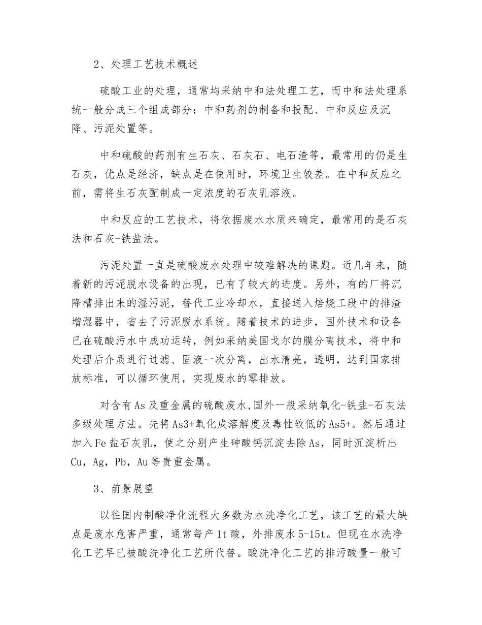 硫酸工业废水处理技术_第2页