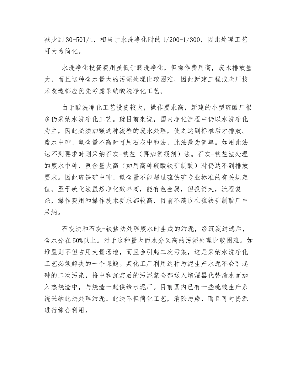 硫酸工业废水处理技术_第3页