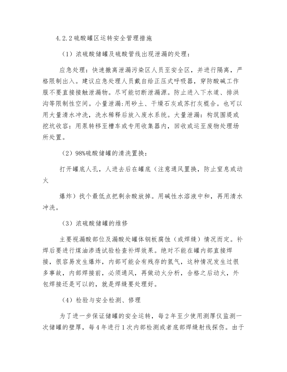 硫酸库的安全设计_第2页