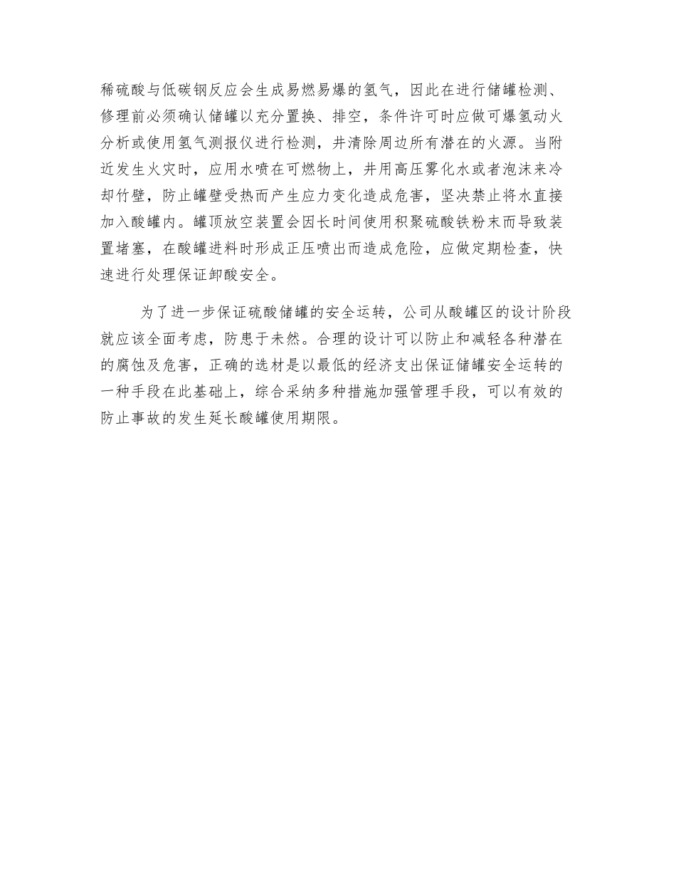 硫酸库的安全设计_第3页