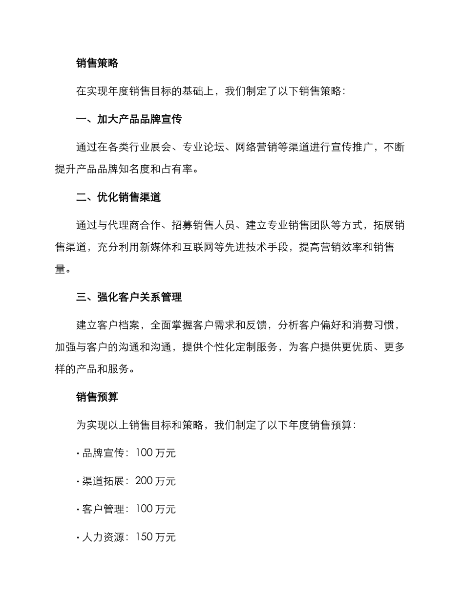 硫酸年度销售方案_第2页