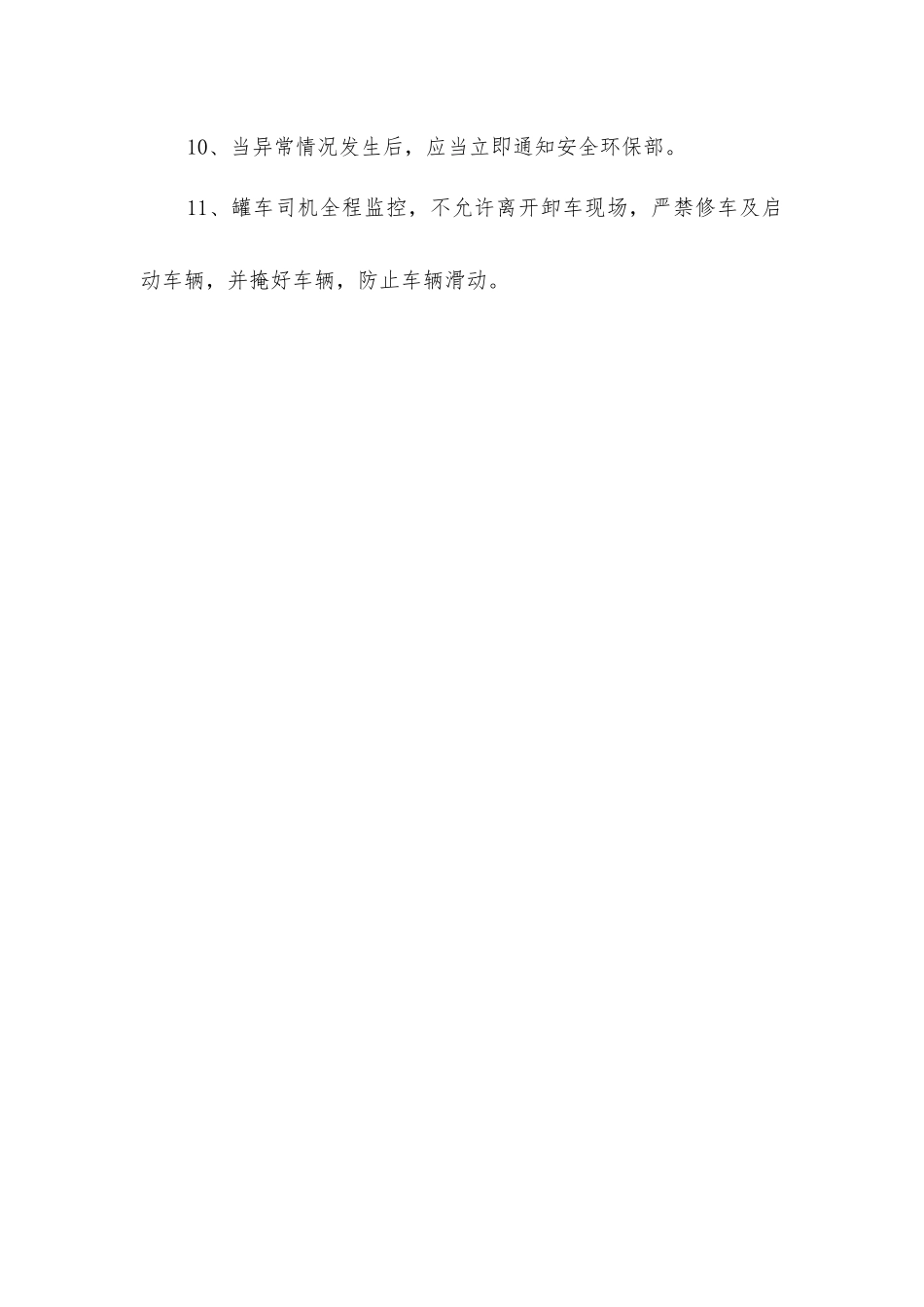 硫酸卸车操作规程_第2页