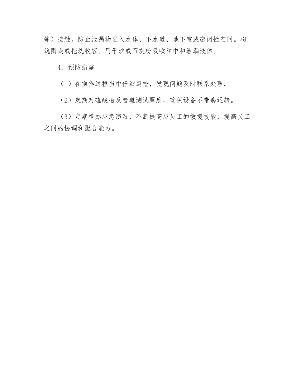 硫酸泄漏环境应急预案_第2页