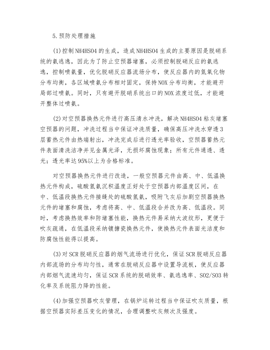 硫酸氢氨在烟气脱硝中的危害及其解决方案_第3页