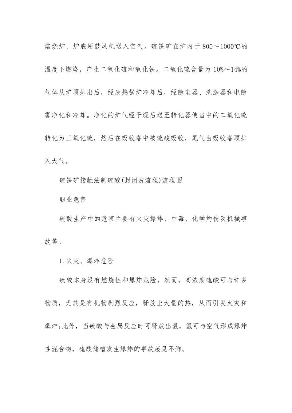 硫酸生产的职业危害_第2页