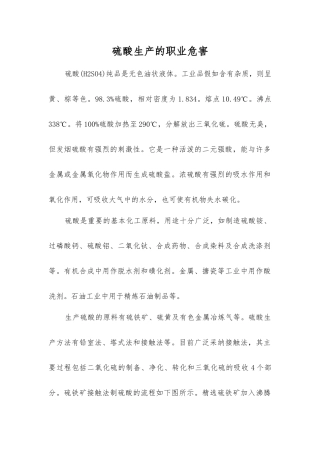 硫酸生产的职业危害