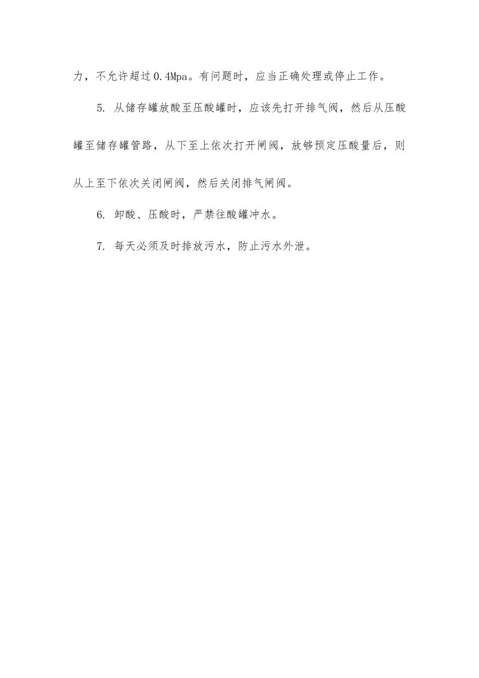 硫酸工安全技术操作规程_第2页