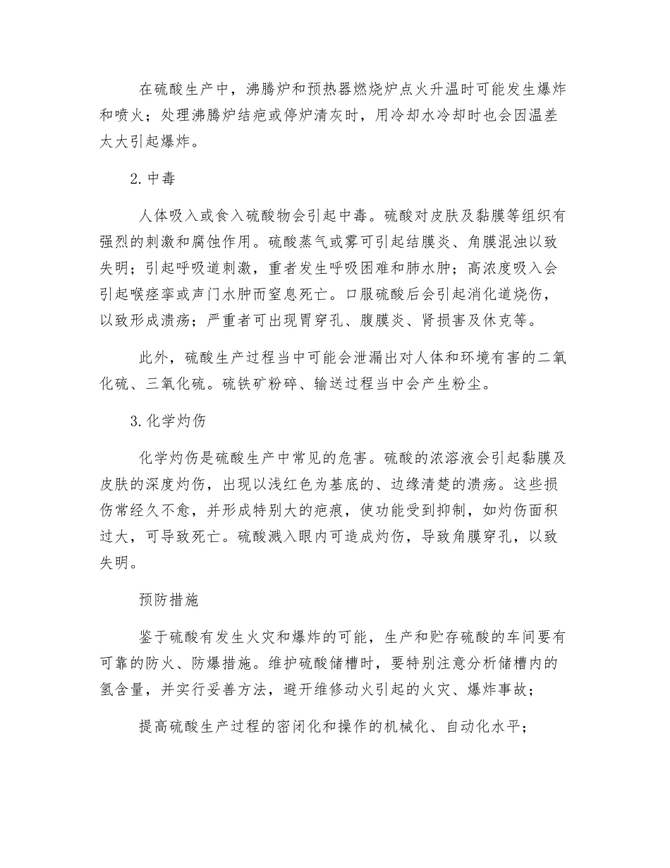 硫酸生产过程中的职业危害及控制_第2页