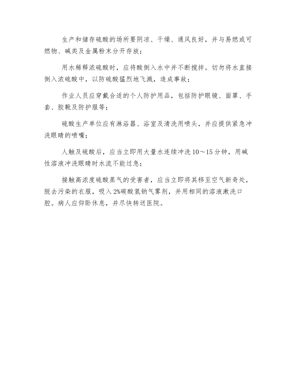 硫酸生产过程中的职业危害及控制_第3页