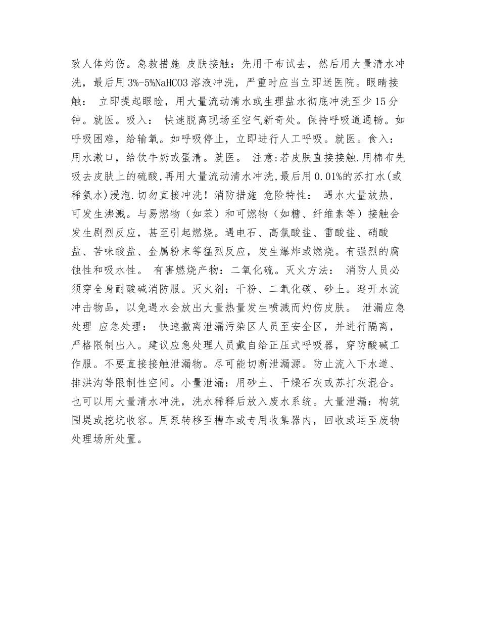 硫酸用途危害及防护_第2页