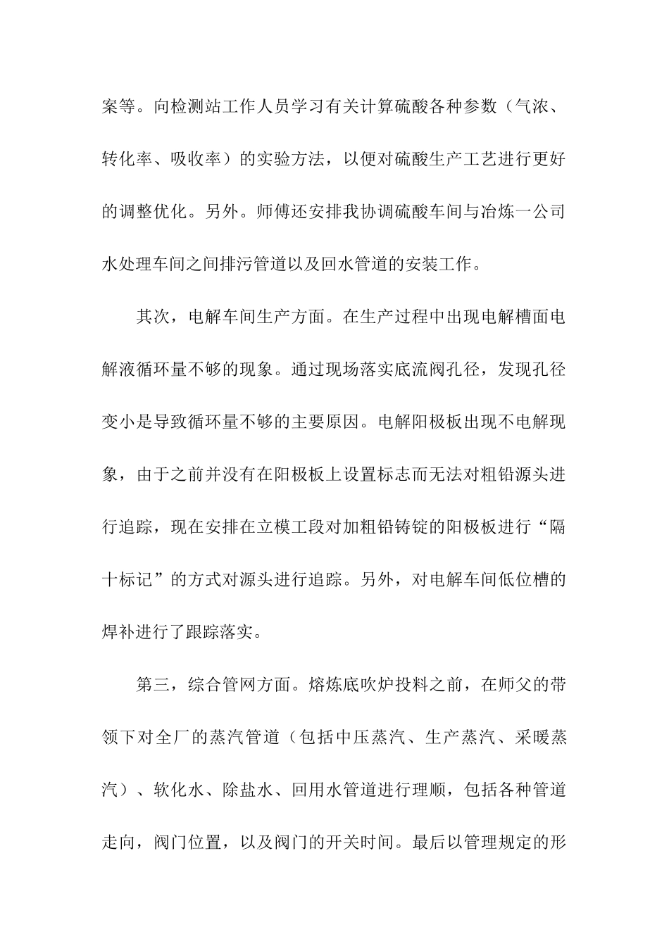 硫酸车间、电解车间实习总结_第2页