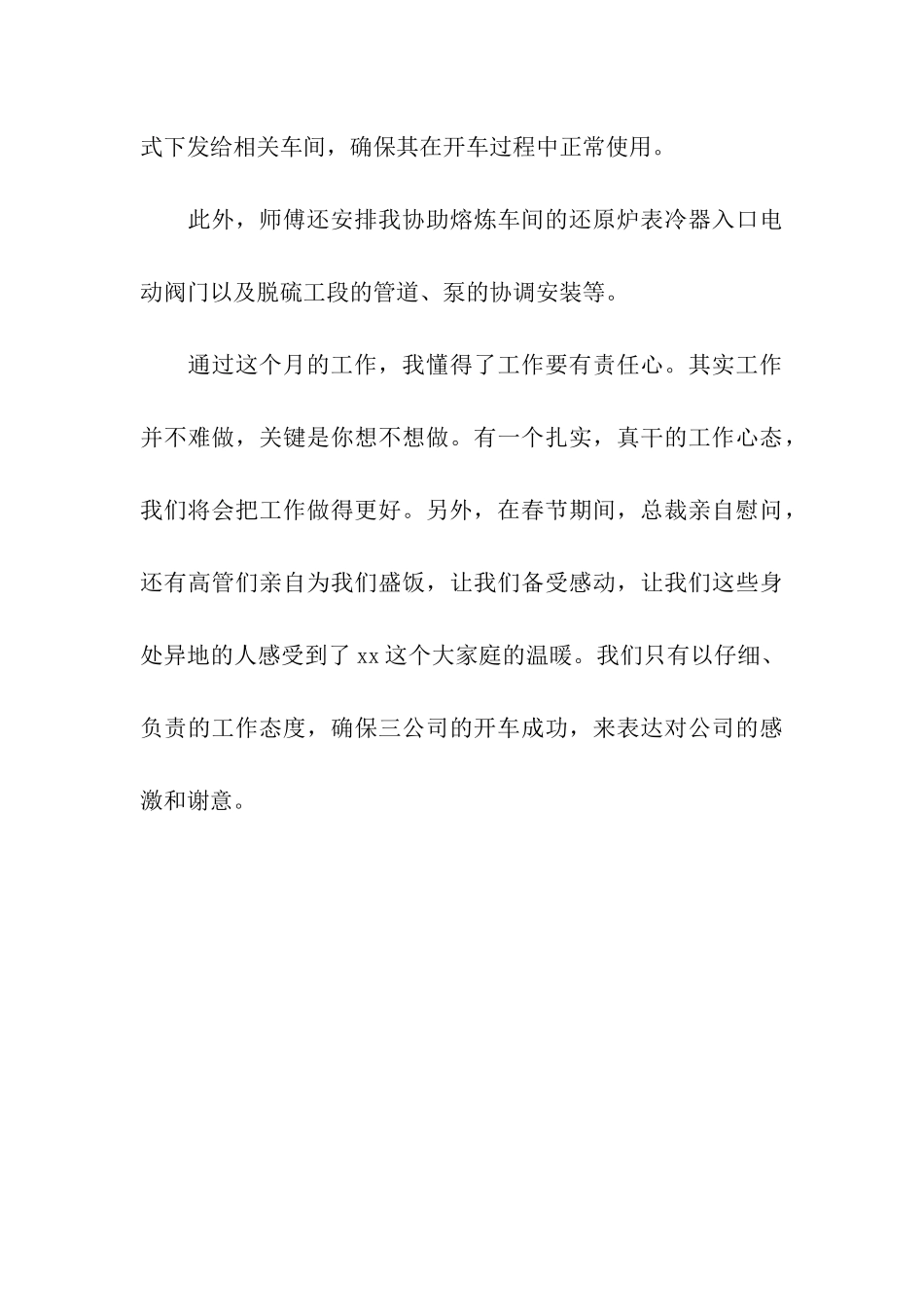硫酸车间、电解车间实习总结_第3页