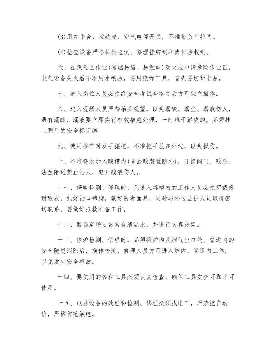 硫酸车间安全通则_第2页