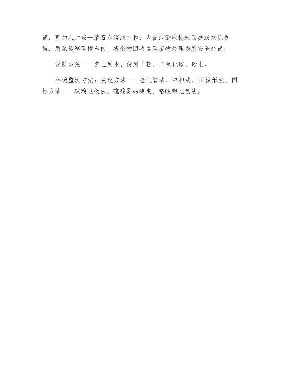 硫酸的安全防护及应急措施_第2页