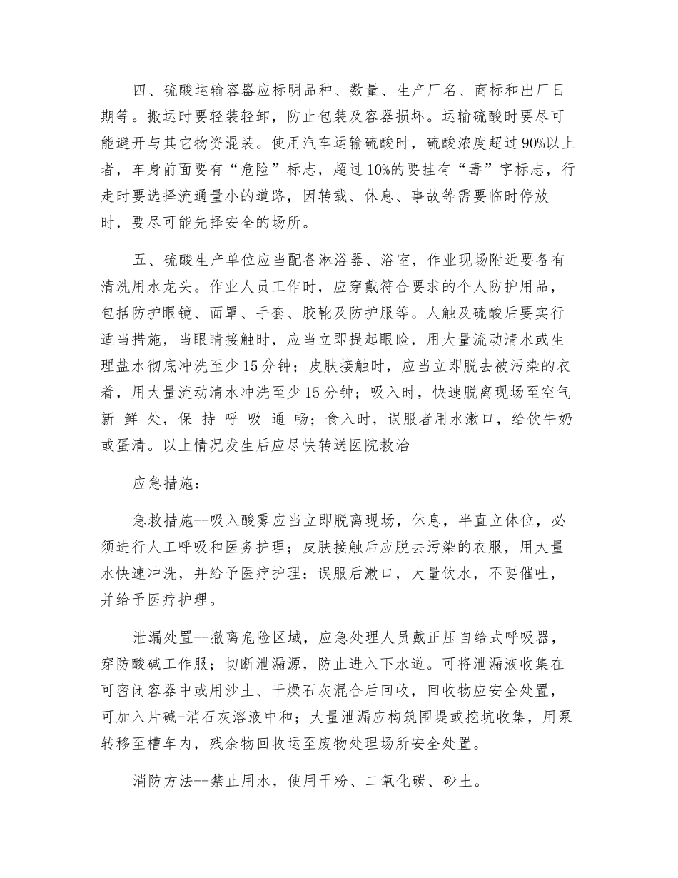 硫酸运输的安全预防_第2页