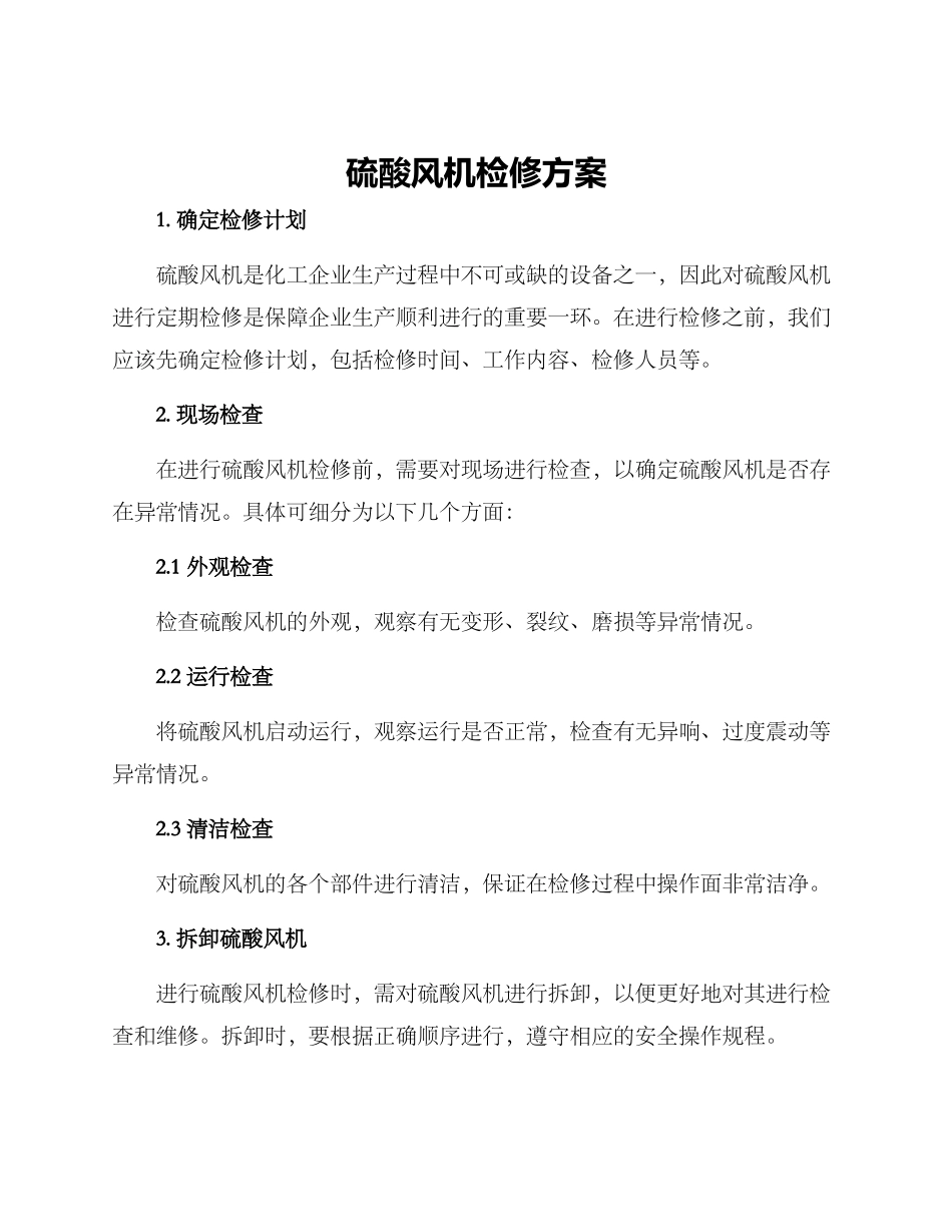 硫酸风机检修方案_第1页