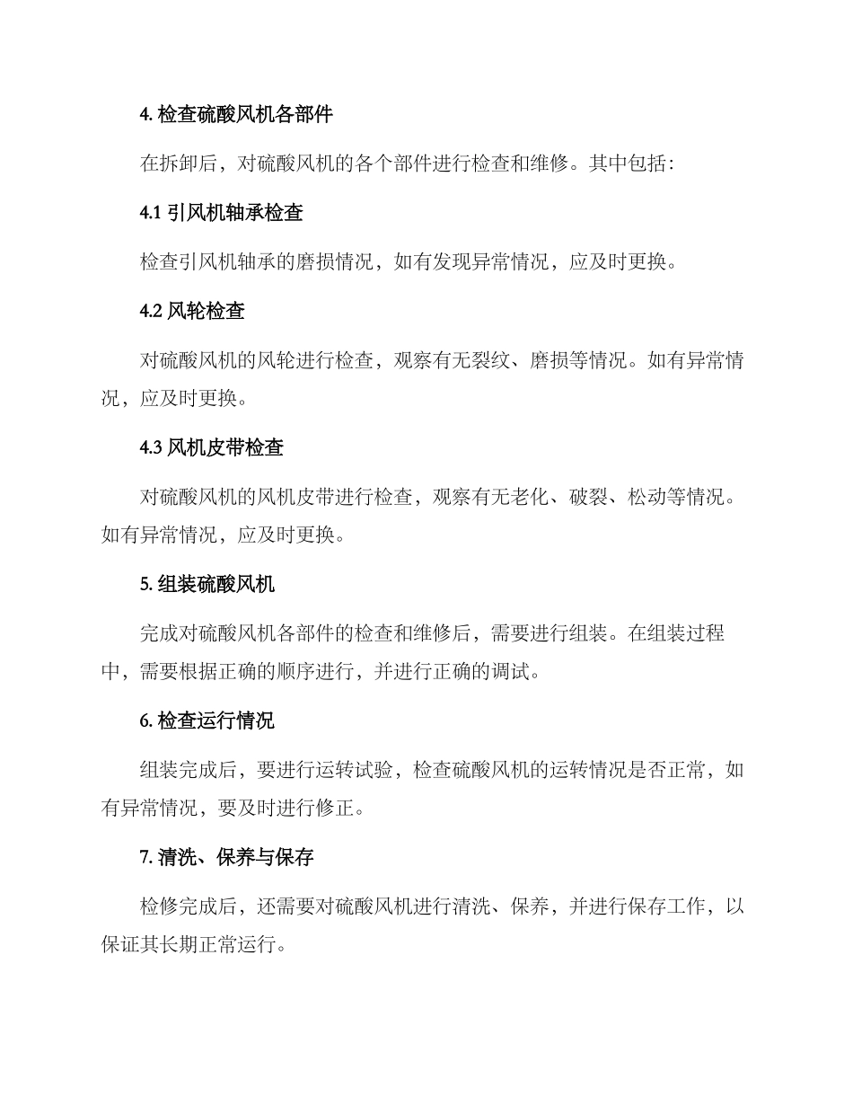 硫酸风机检修方案_第2页