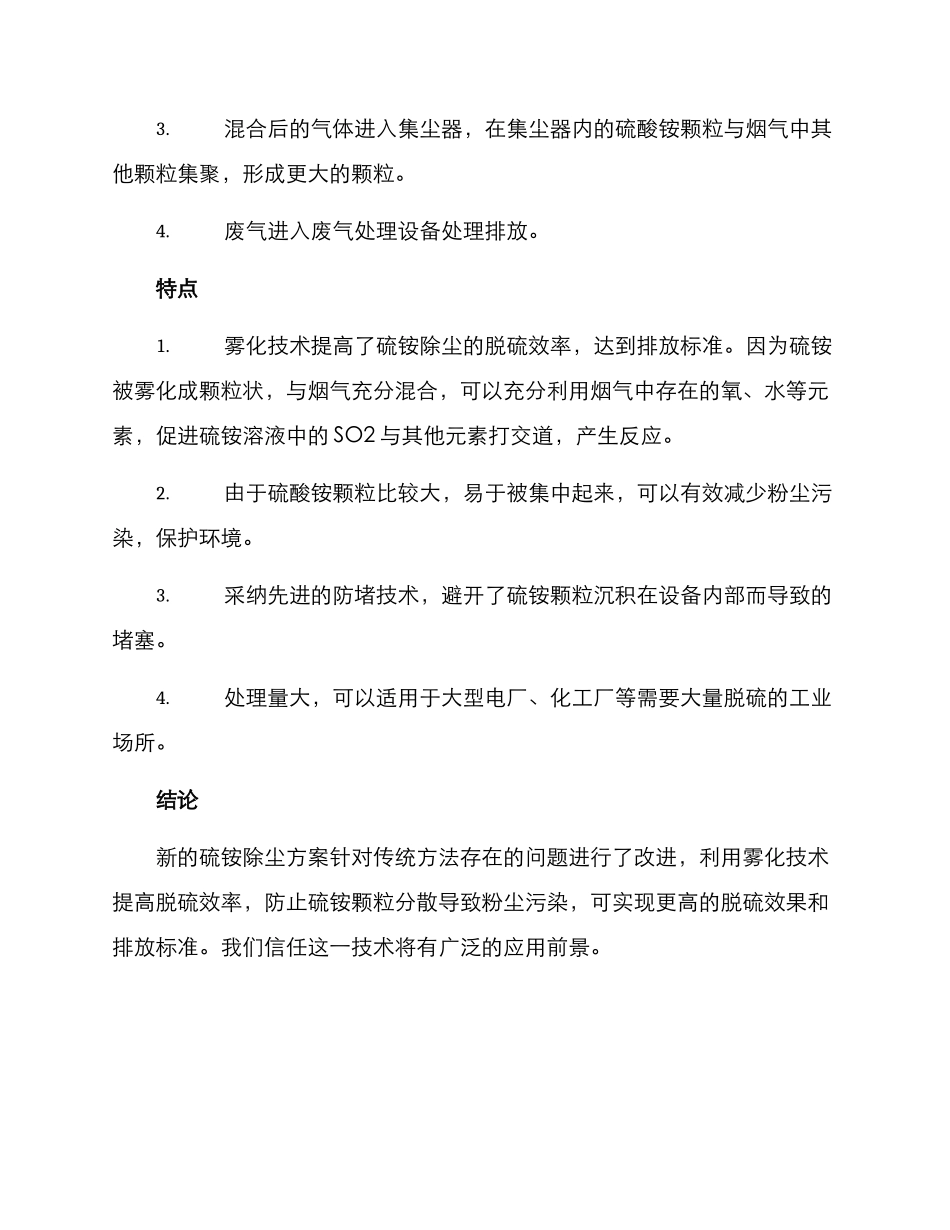 硫铵除尘改造方案_第2页