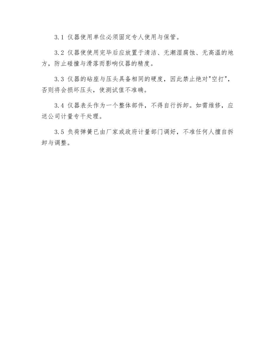硬度钳操作规程_第2页
