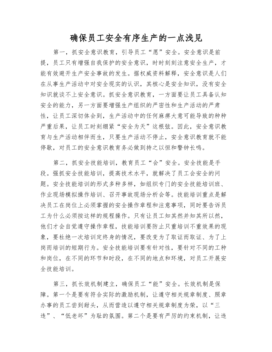 确保员工安全生产的一点浅见_第1页