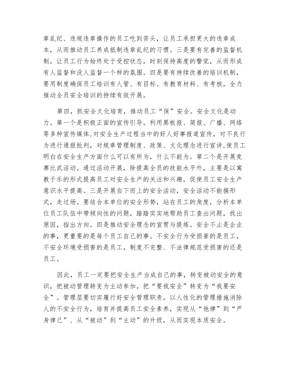确保员工安全生产的一点浅见_第2页