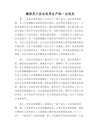 确保员工安全生产的一点浅见
