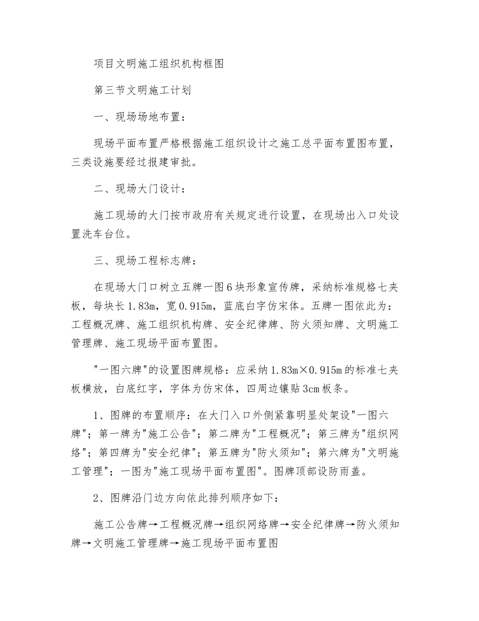 确保管桩基础工程文明施工的技术措施_第2页