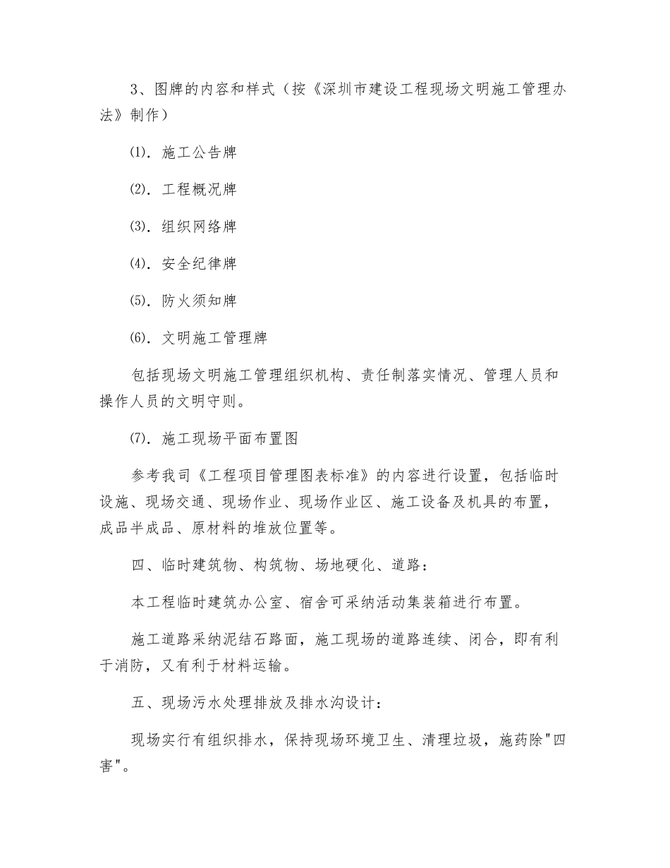 确保管桩基础工程文明施工的技术措施_第3页