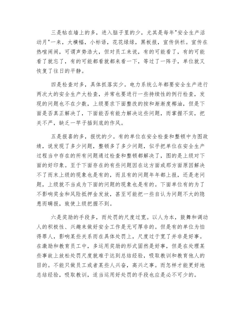 确保安全生产关键要在扎实上下功夫_第2页