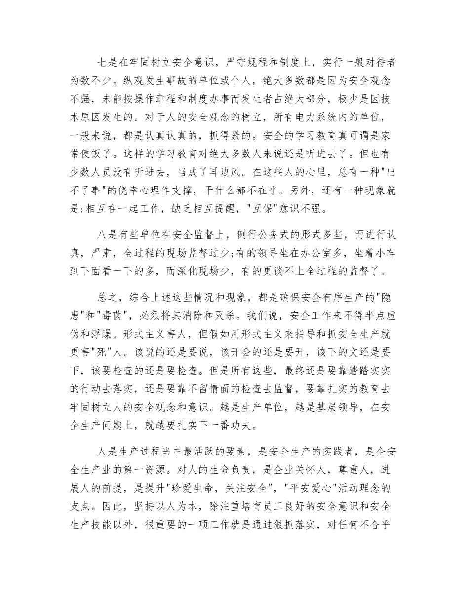 确保安全生产关键要在扎实上下功夫_第3页