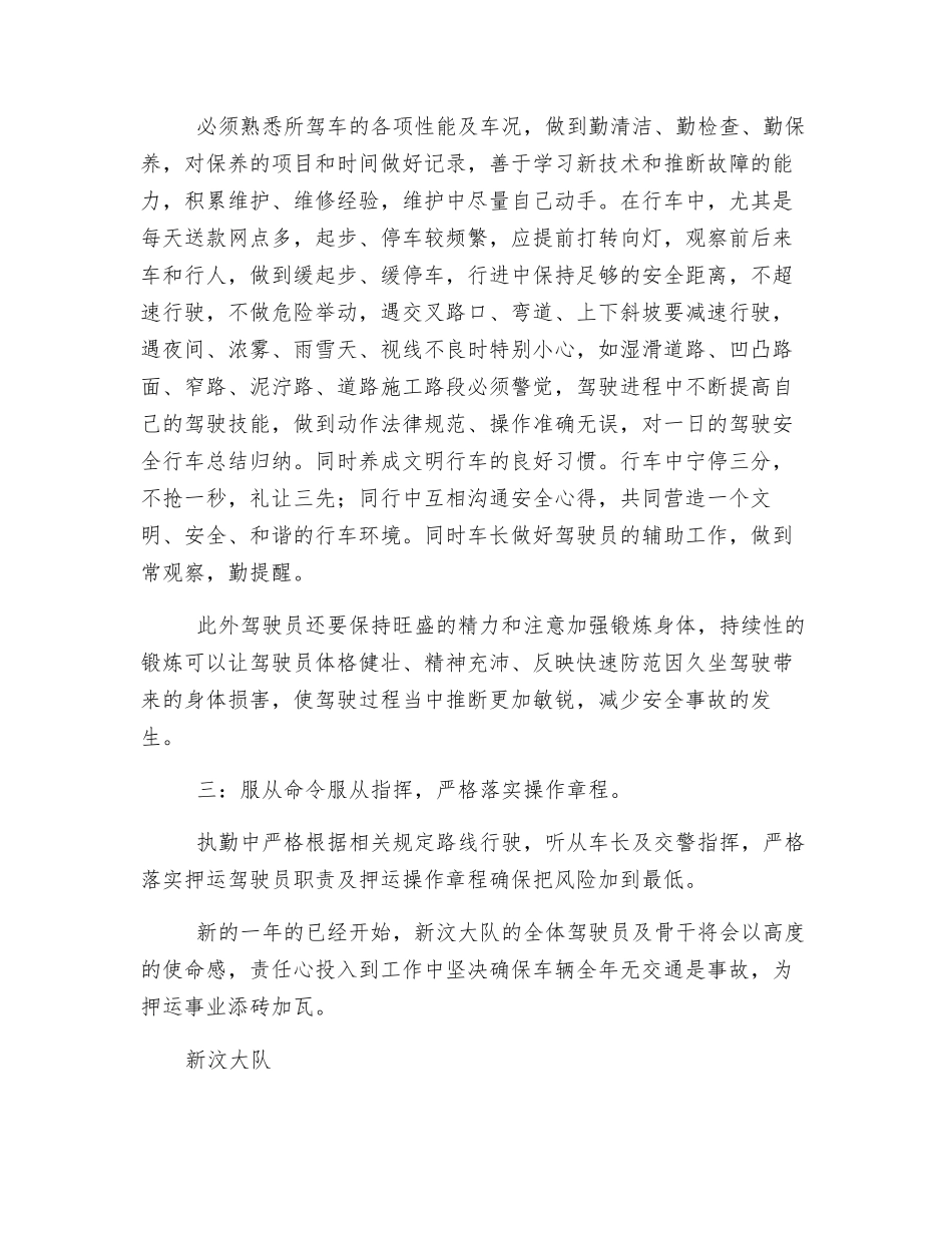 确保车辆安全行驶决心书_第2页