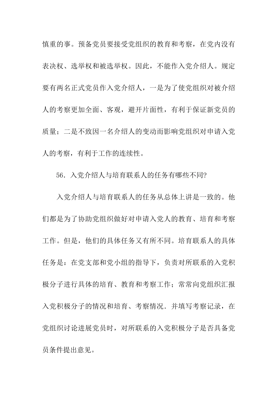 确定入党介绍人_第3页
