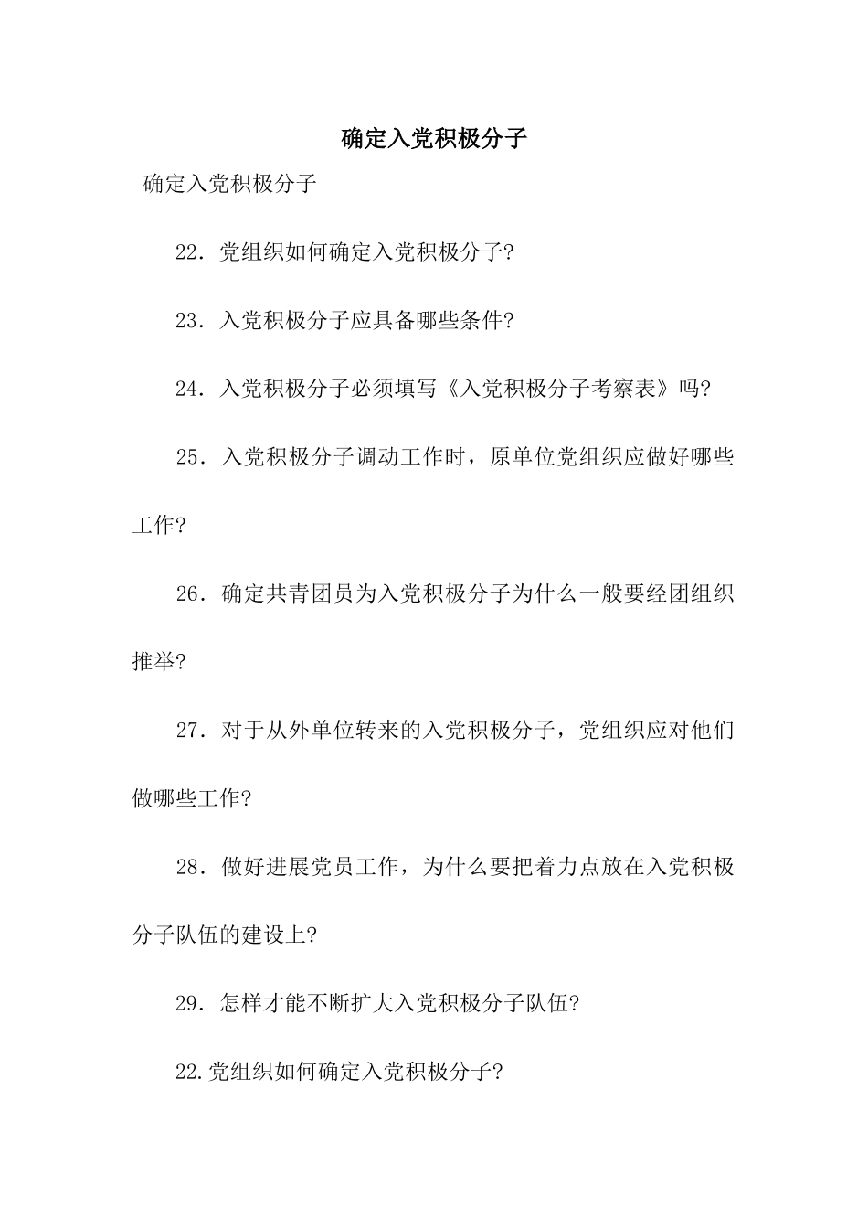 确定入党积极分子_第1页