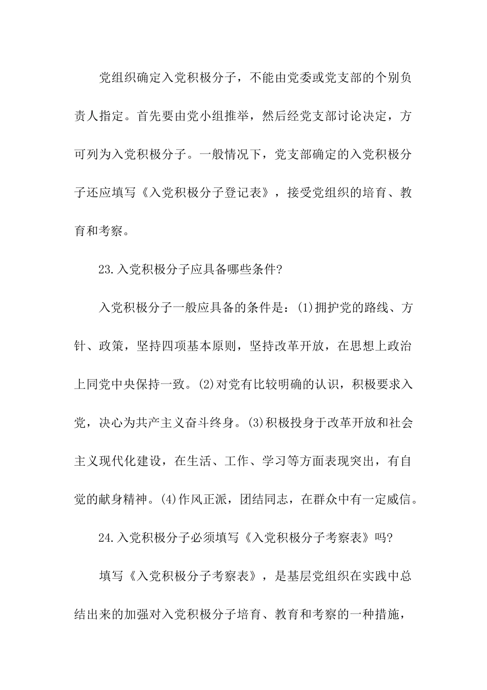 确定入党积极分子_第2页