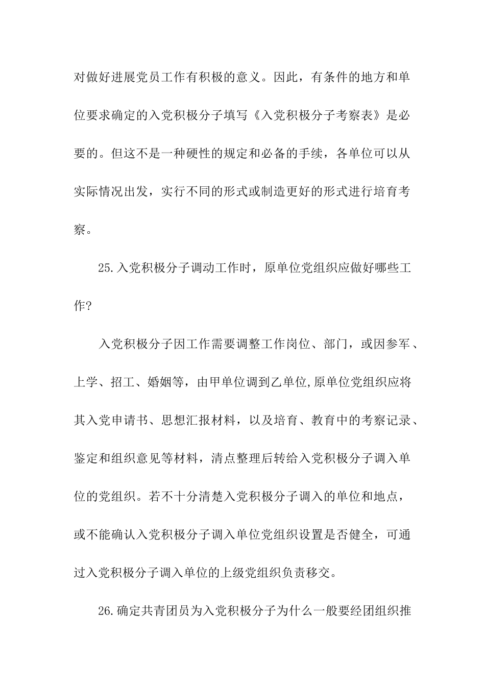 确定入党积极分子_第3页