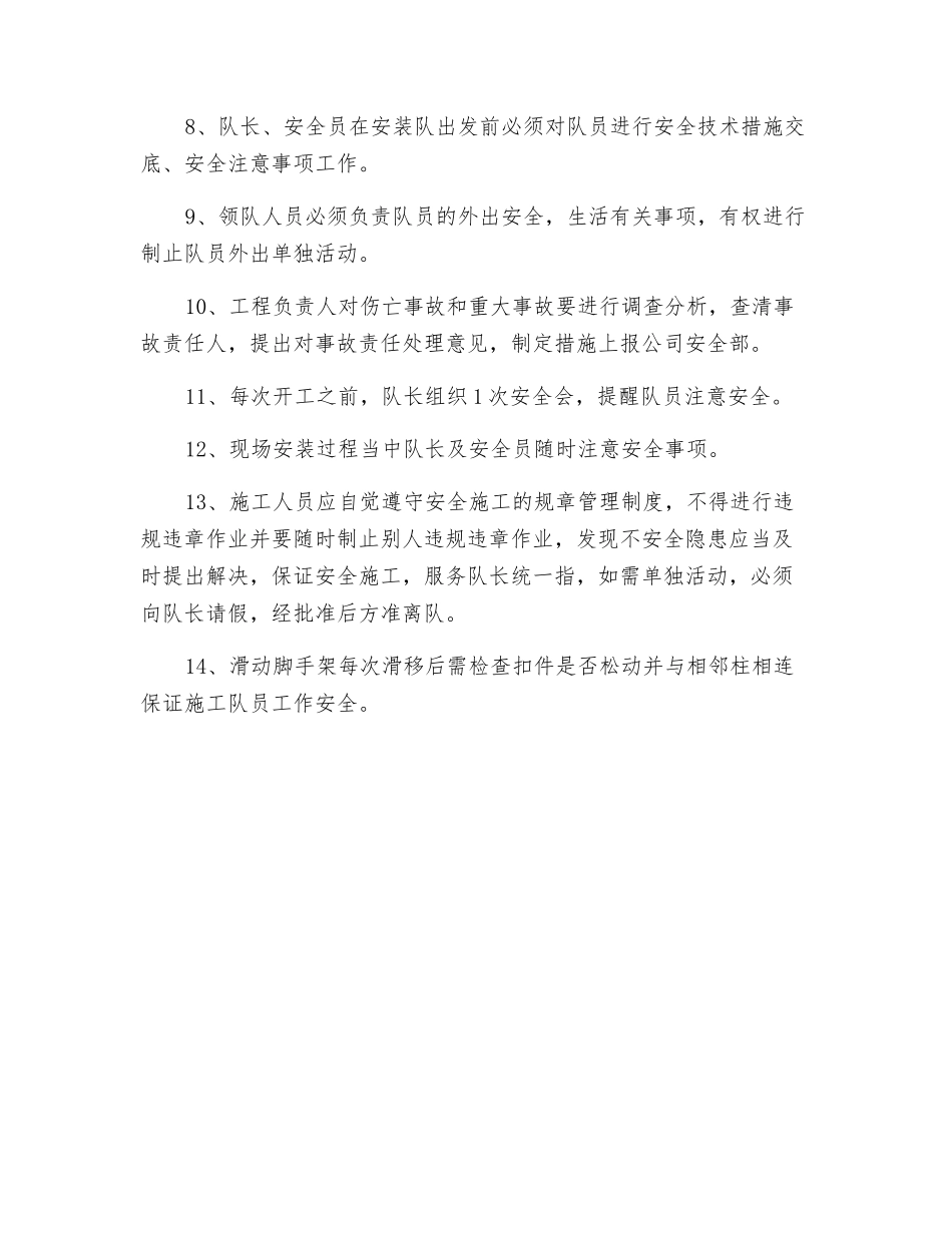 确保钢结构安装安全生产的具体措施_第2页