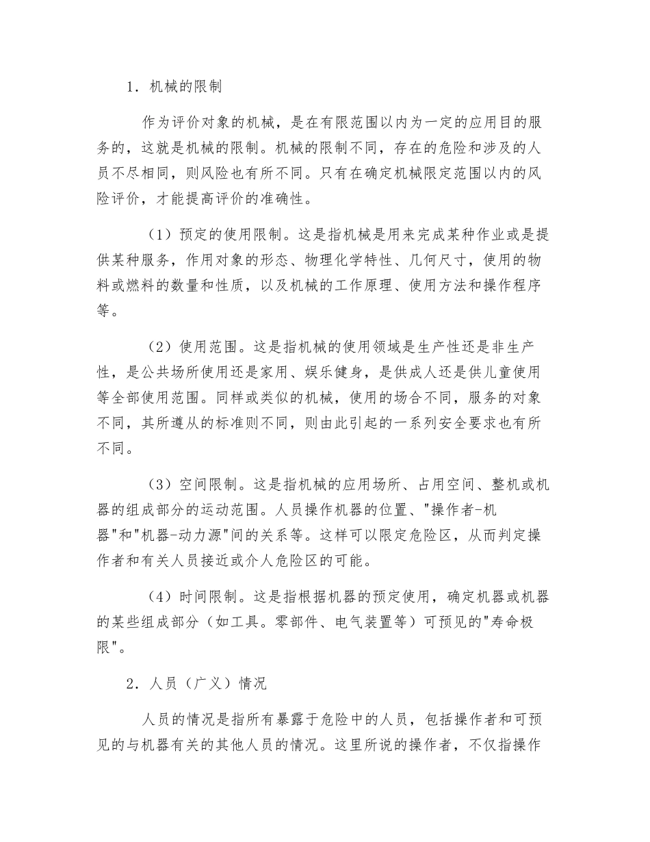 确定机械的限制范围_第2页
