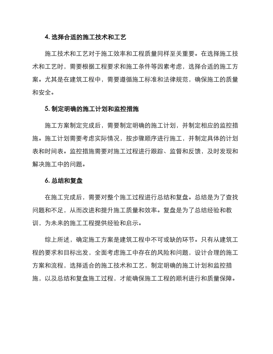 确定施工方案_第2页