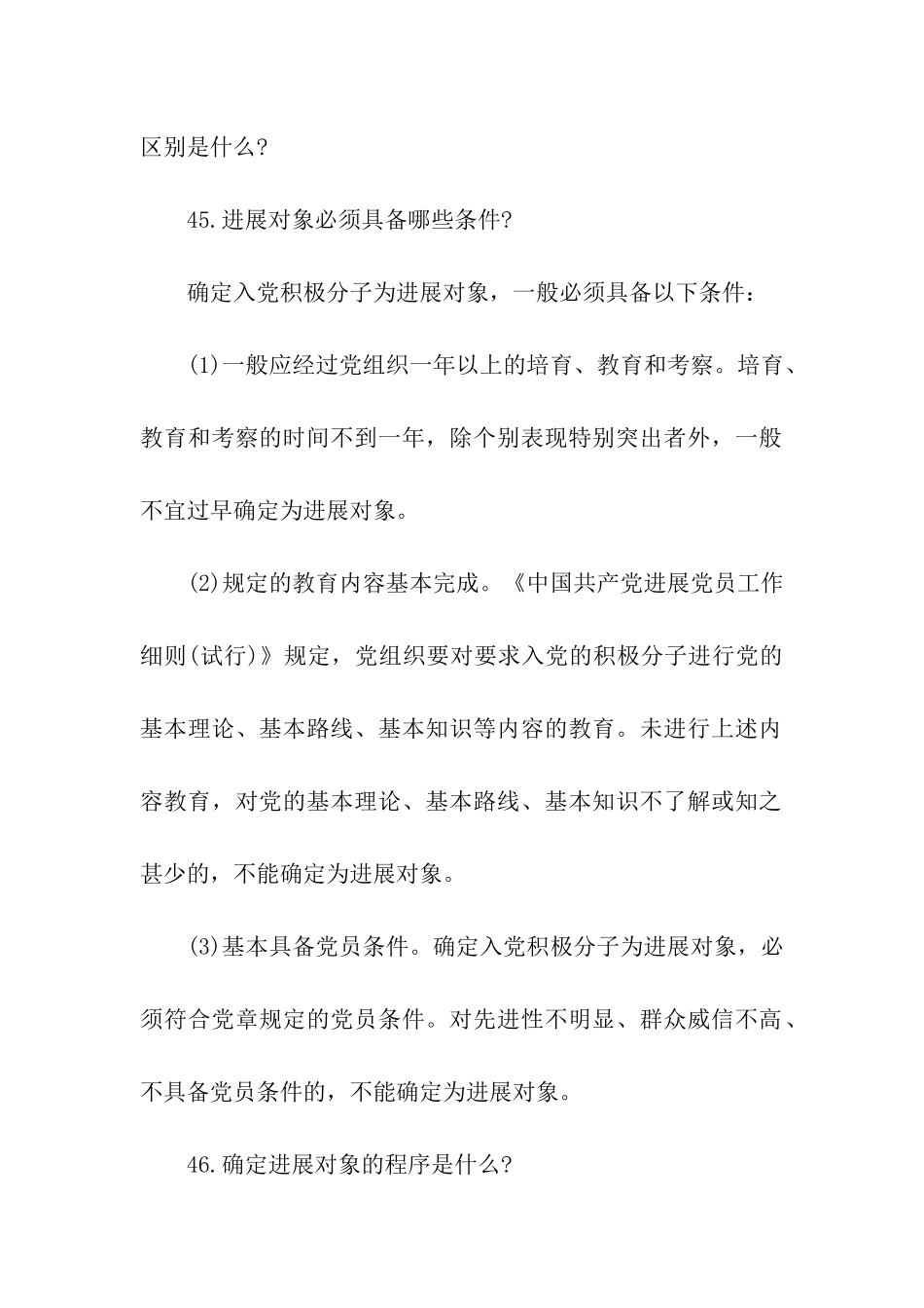 确定发展对象_第2页