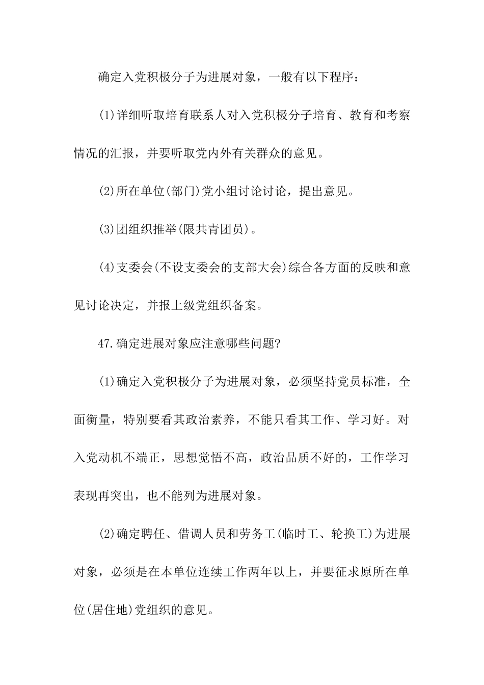 确定发展对象_第3页